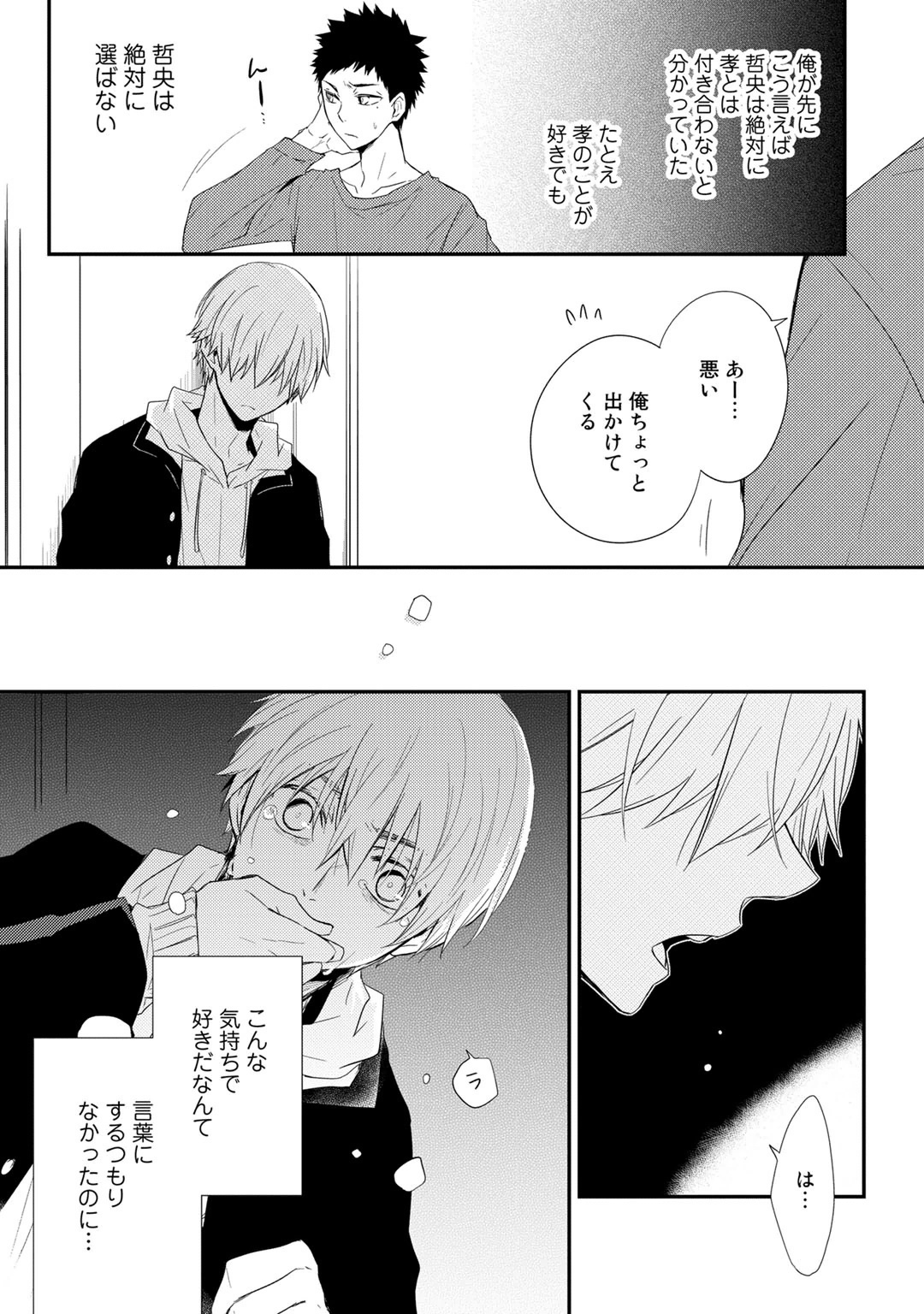 Itsudemo Kimi ga - Anytime You're... - Page 121
