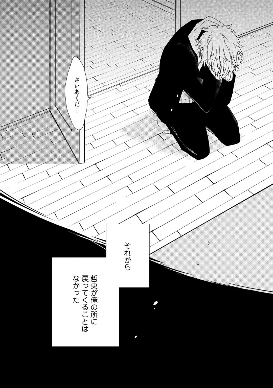 Itsudemo Kimi ga - Anytime You're... - Page 122