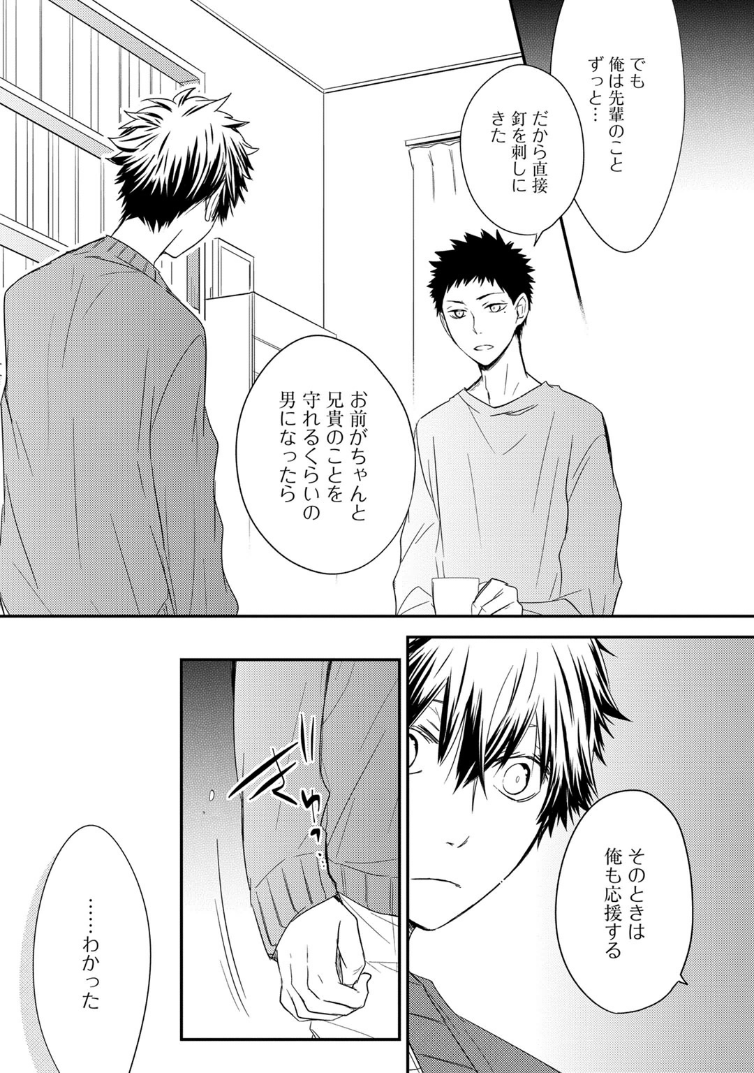 Itsudemo Kimi ga - Anytime You're... - Page 127
