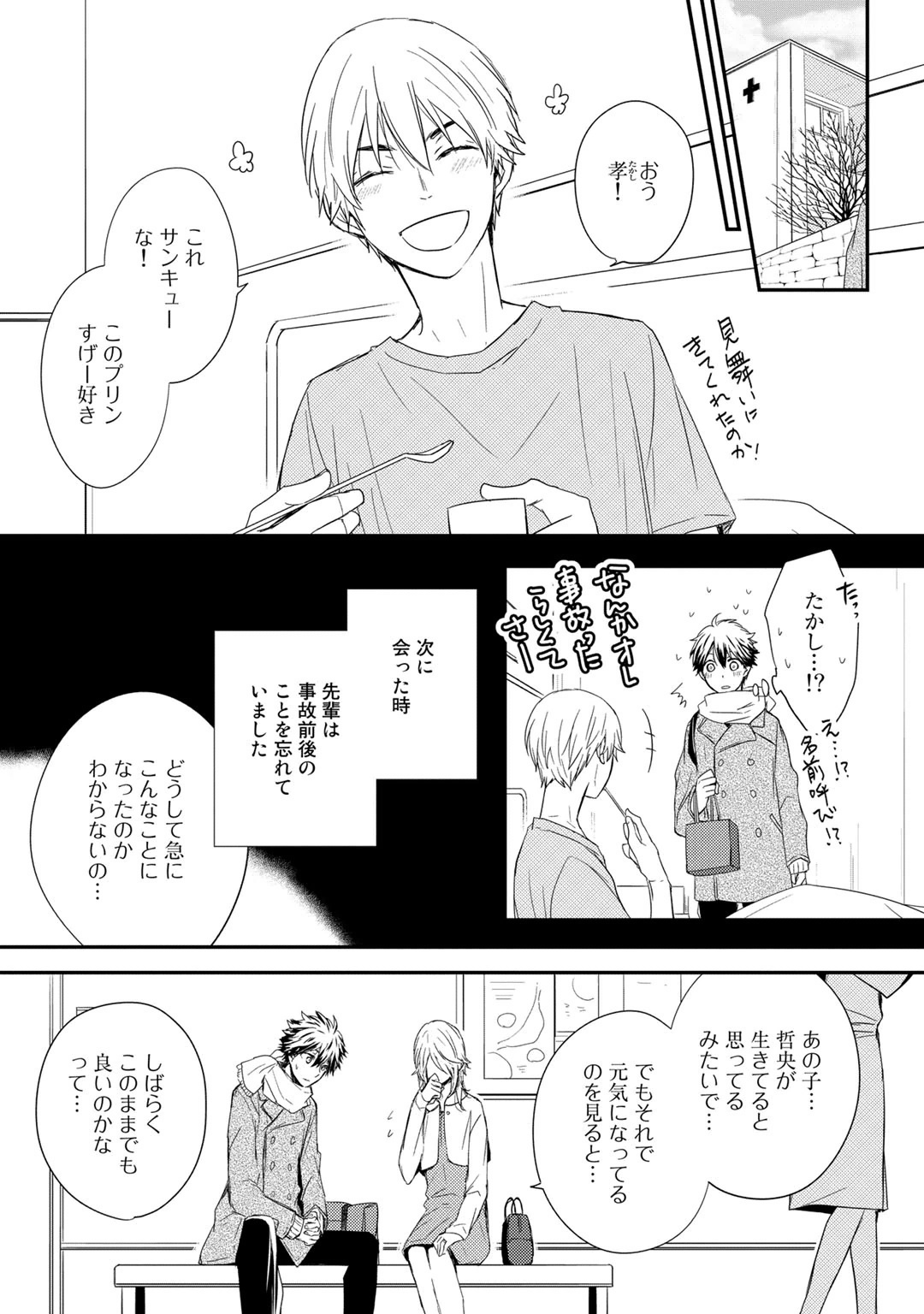 Itsudemo Kimi ga - Anytime You're... - Page 135