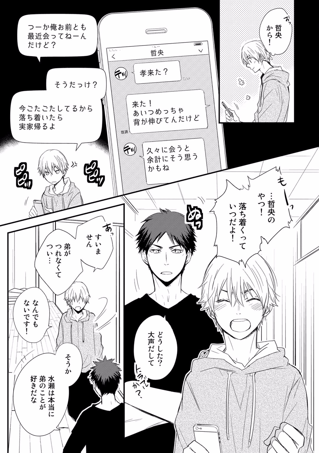 Itsudemo Kimi ga - Anytime You're... - Page 21