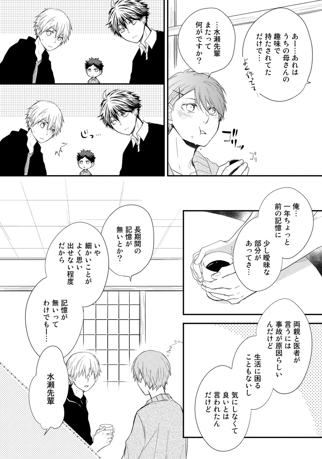 Itsudemo Kimi ga - Anytime You're... - Page 32