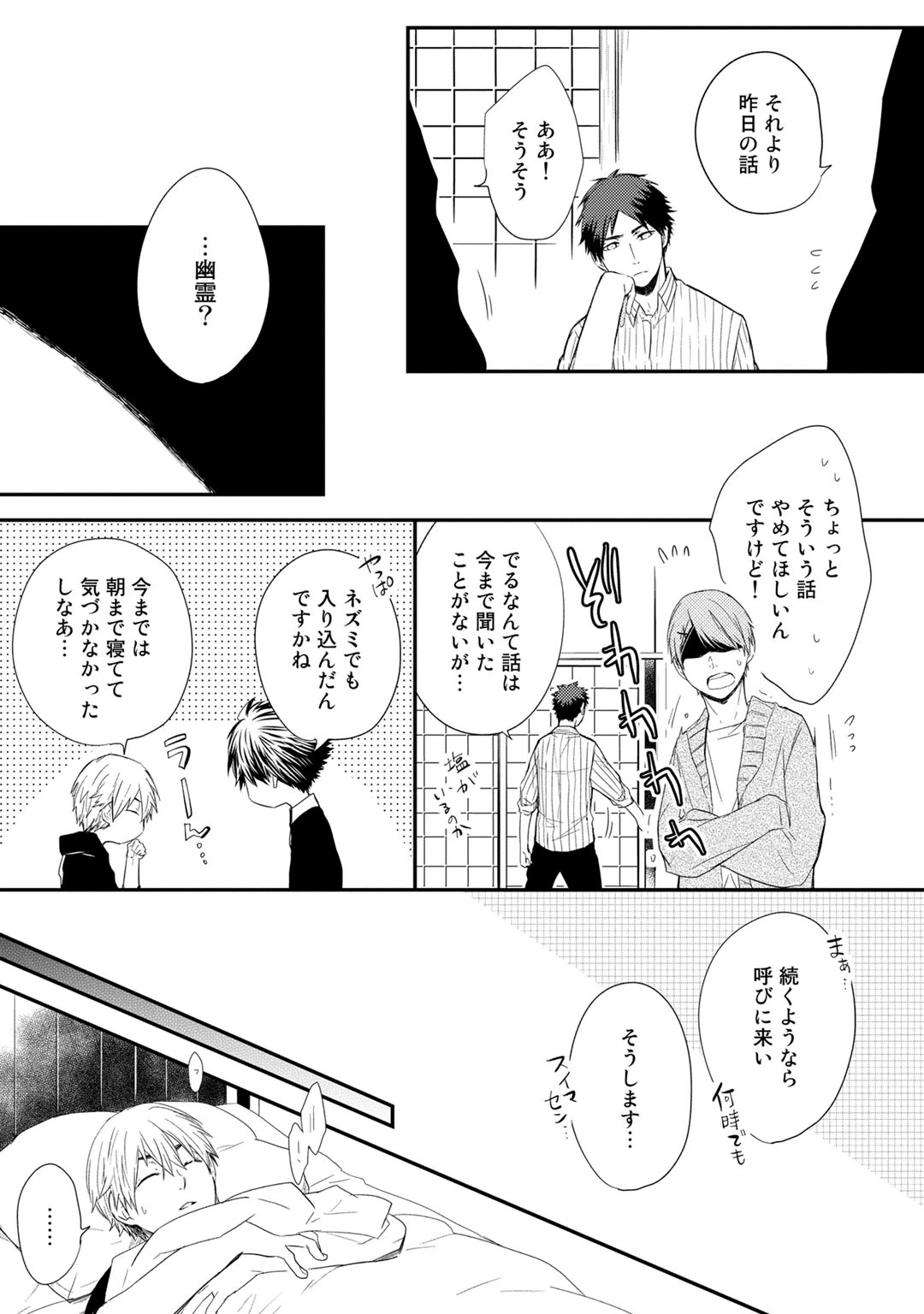 Itsudemo Kimi ga - Anytime You're... - Page 33