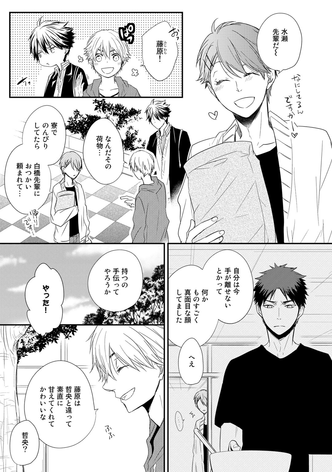 Itsudemo Kimi ga - Anytime You're... - Page 51