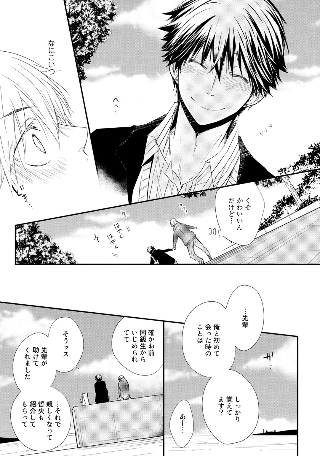 Itsudemo Kimi ga - Anytime You're... - Page 55