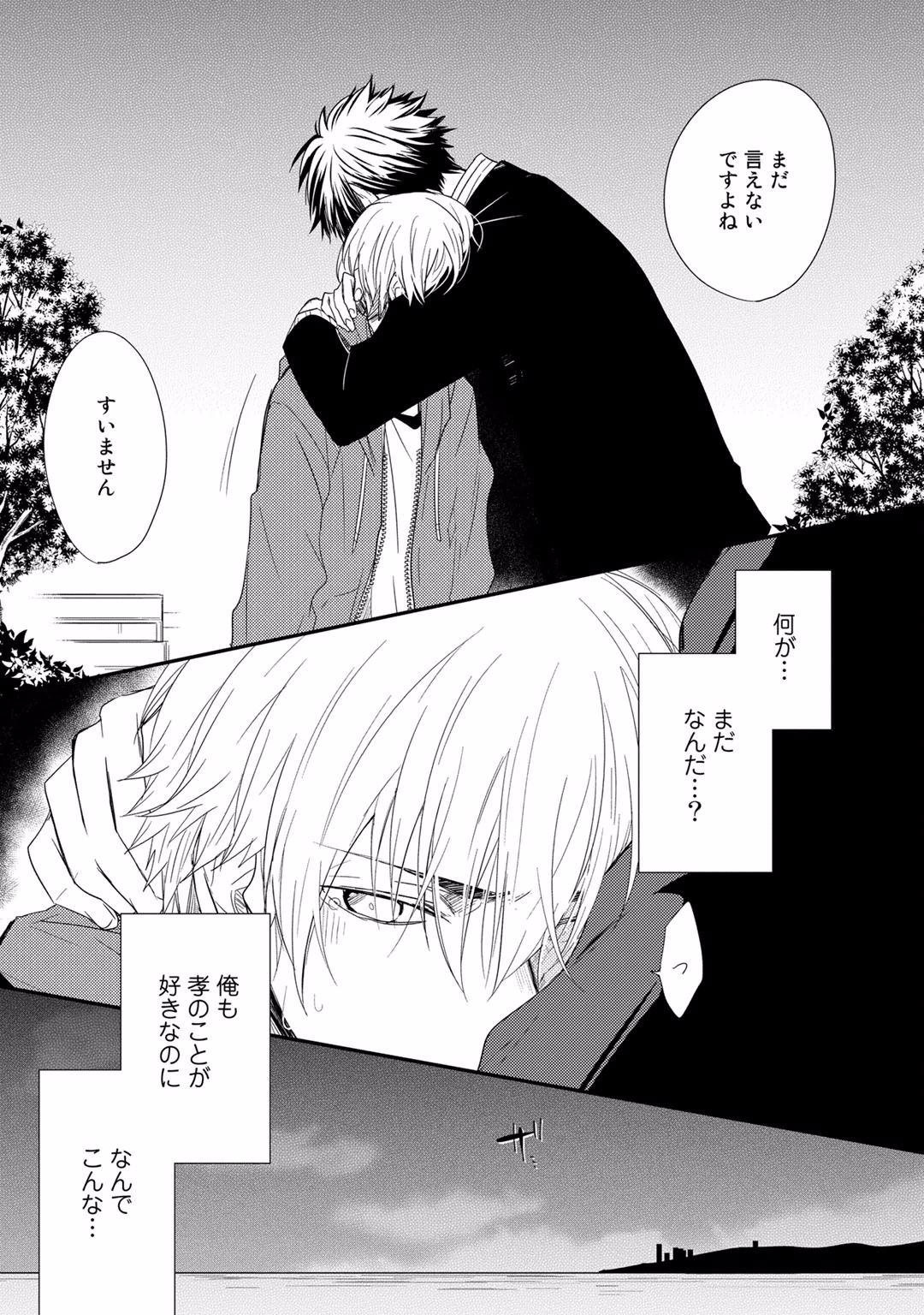 Itsudemo Kimi ga - Anytime You're... - Page 59