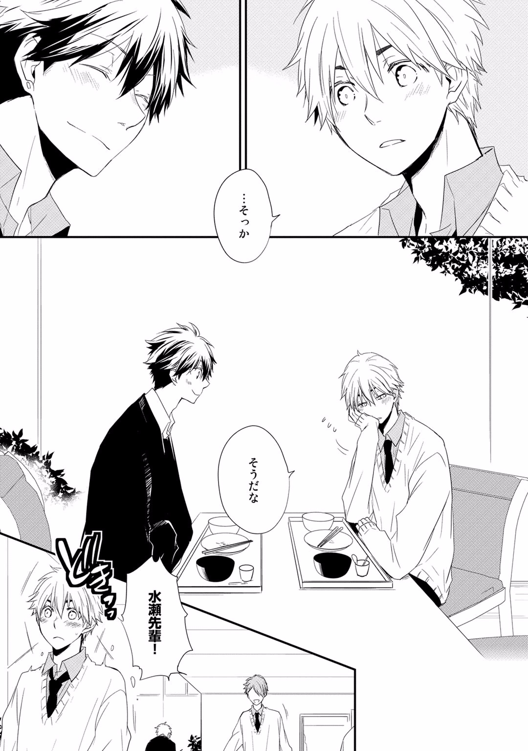 Itsudemo Kimi ga - Anytime You're... - Page 75