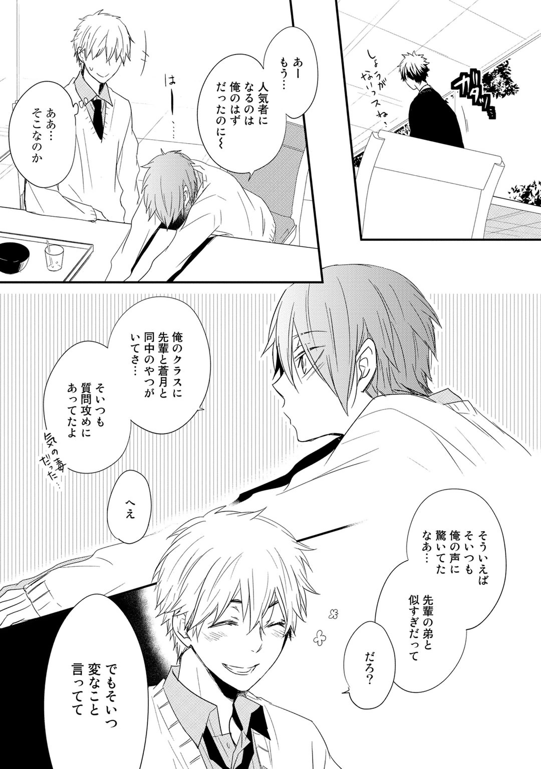 Itsudemo Kimi ga - Anytime You're... - Page 77