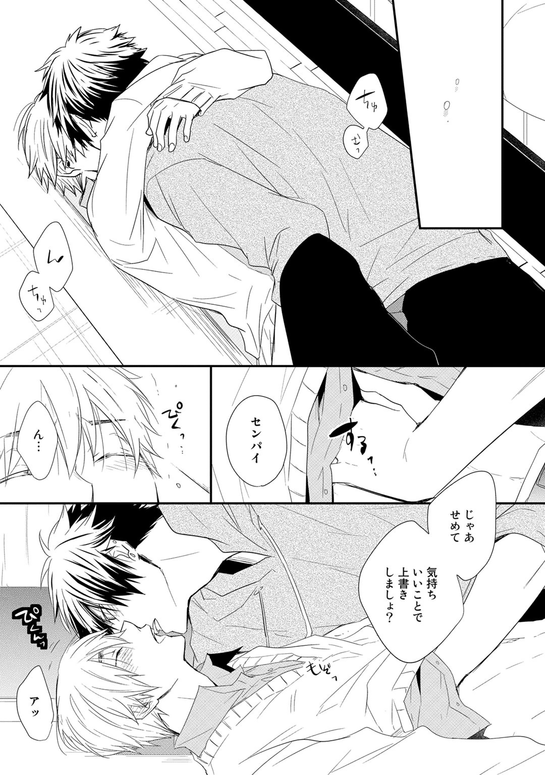 Itsudemo Kimi ga - Anytime You're... - Page 85
