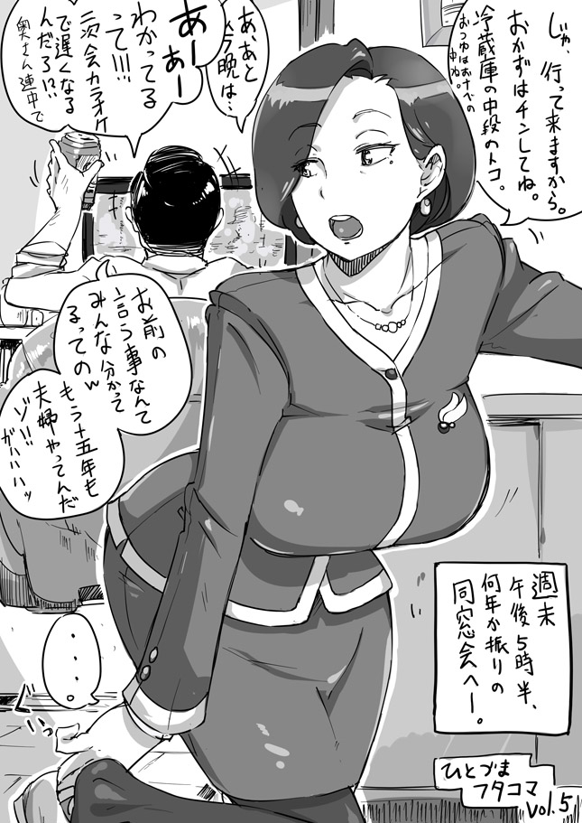 ひとづまフタコマ Vol. 1-14 - Page 9