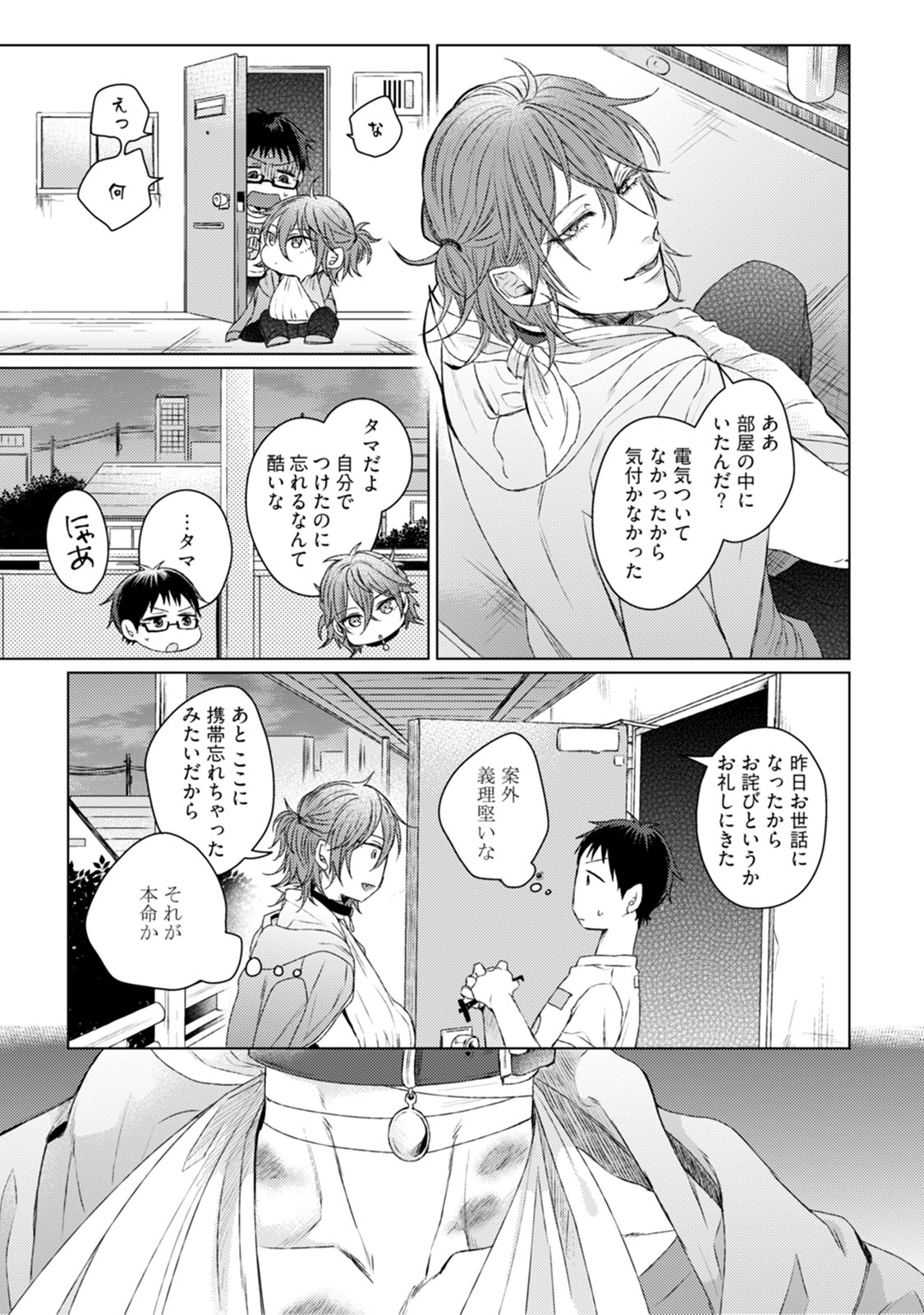 Nyaa to Nakukara Aishiteyo - Page 23