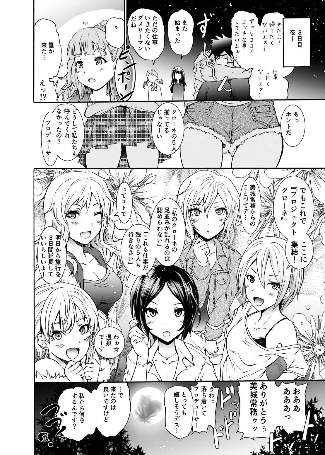 Project "Settai Ryokou" Krone de Rin-chan Now! - Page 27