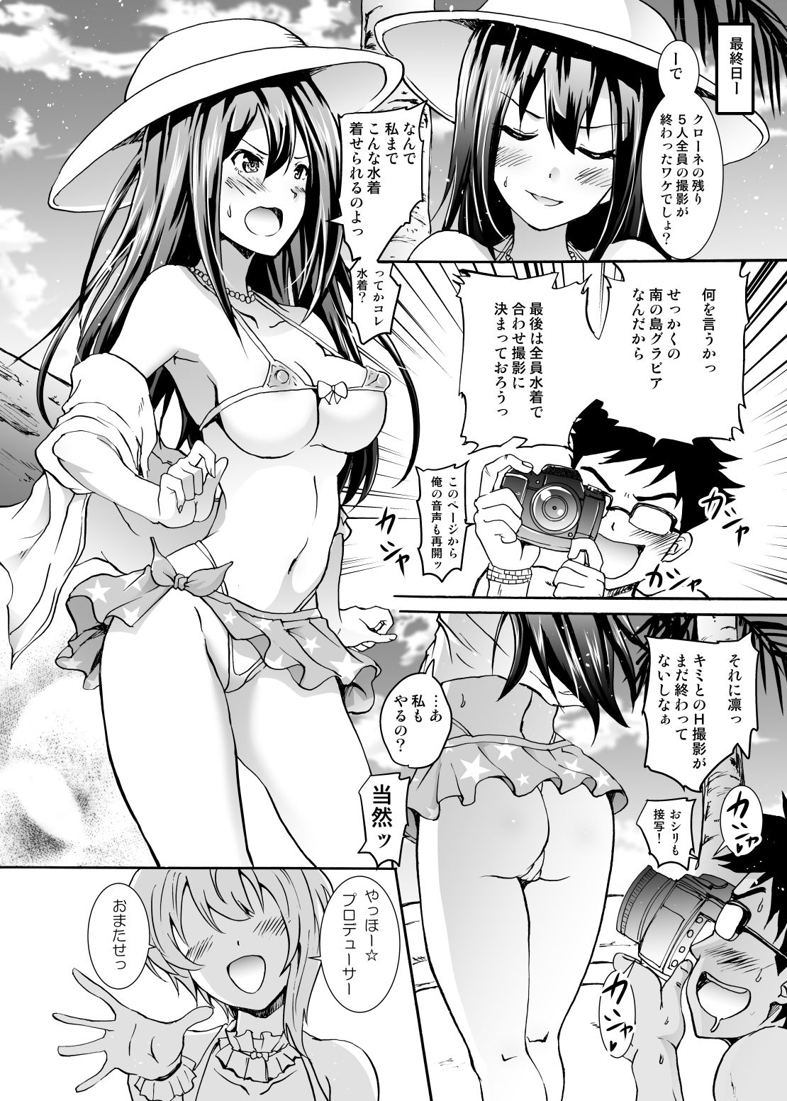Project "Girigiri Satsueikai" Krone de Rin-chan Now! - Page 25