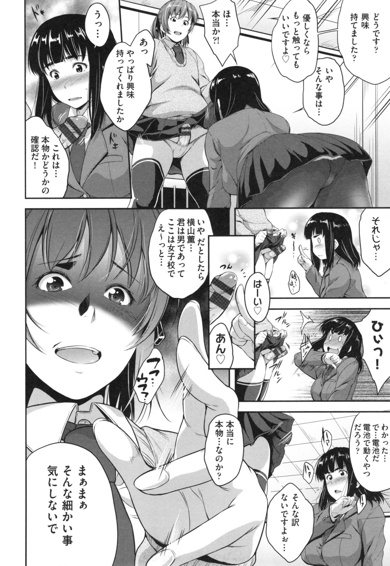 Glass Top! - Page 89