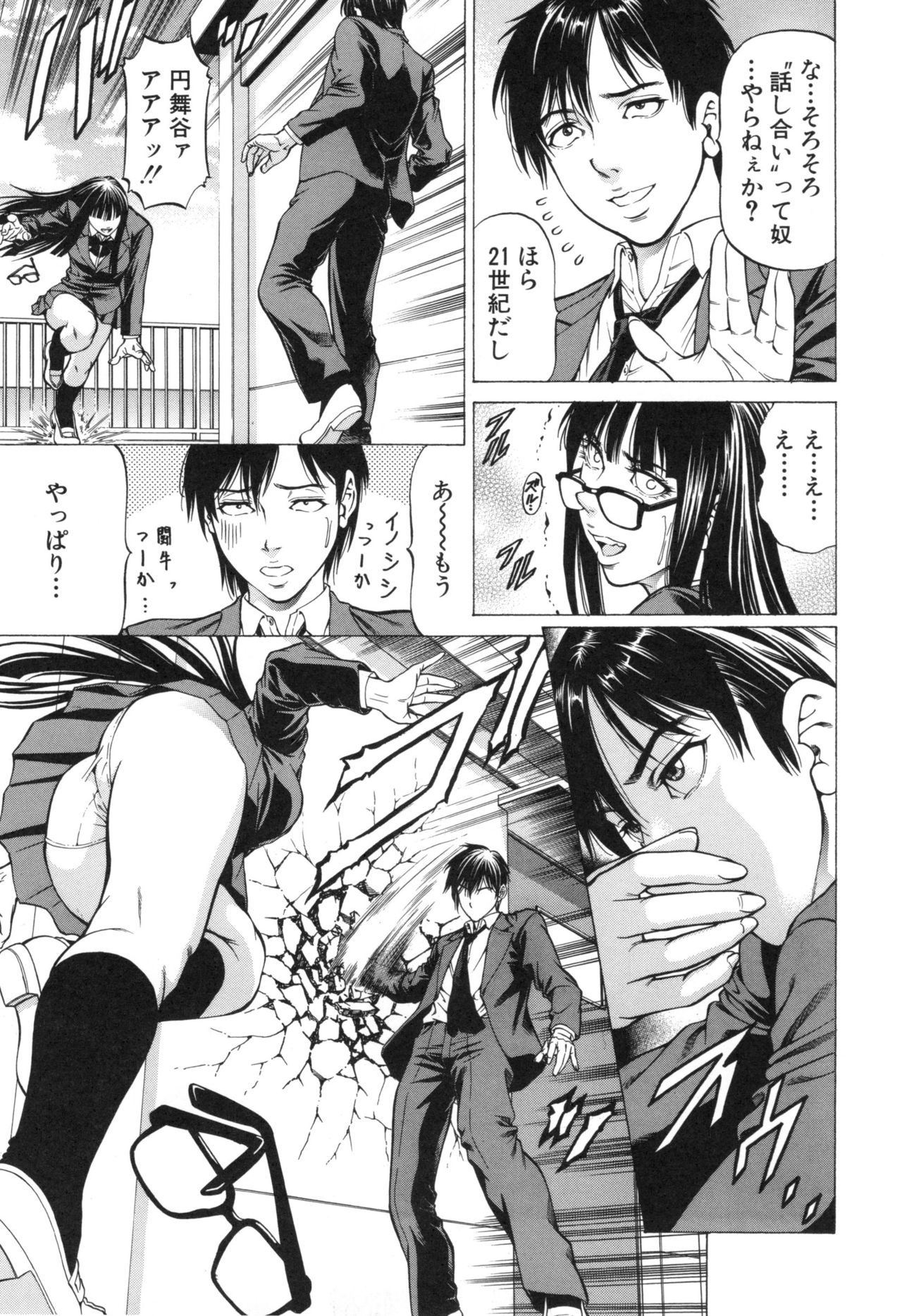 Sokuiki - Page 69