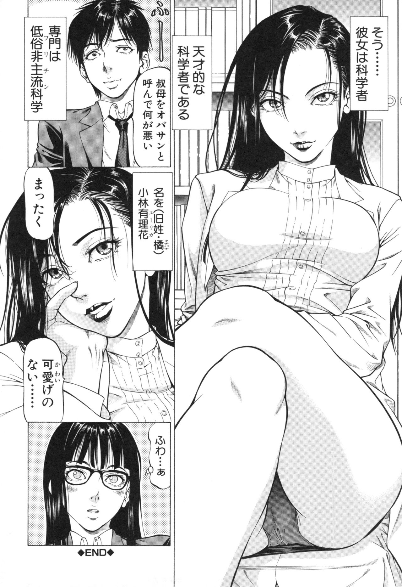 Sokuiki - Page 88