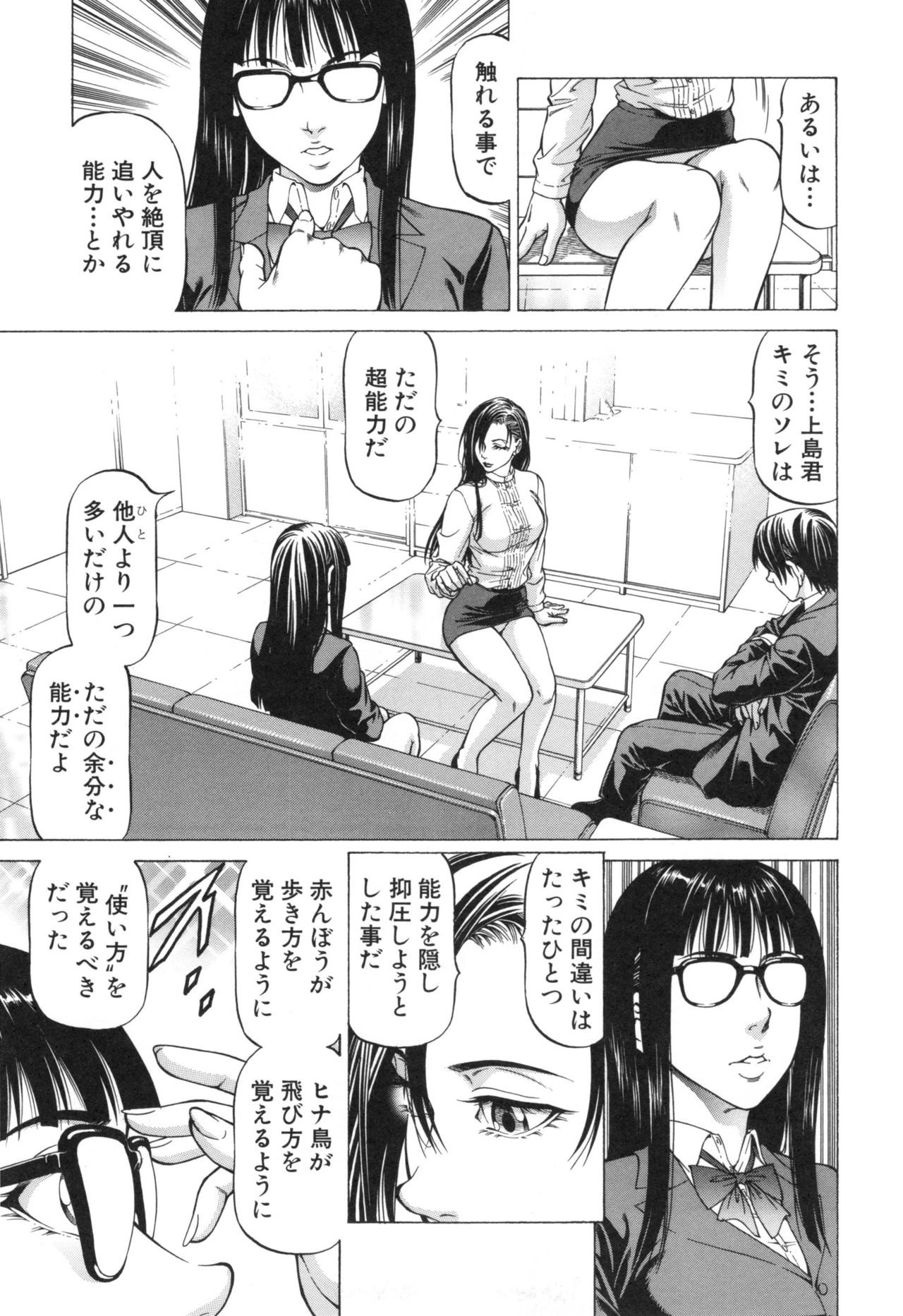Sokuiki - Page 93