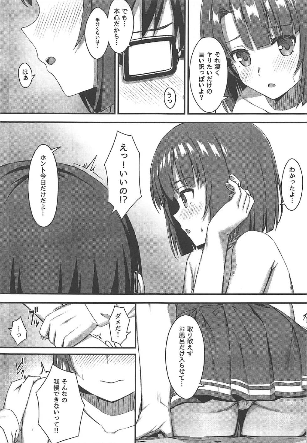 Onegai Kato-chan! - Page 12