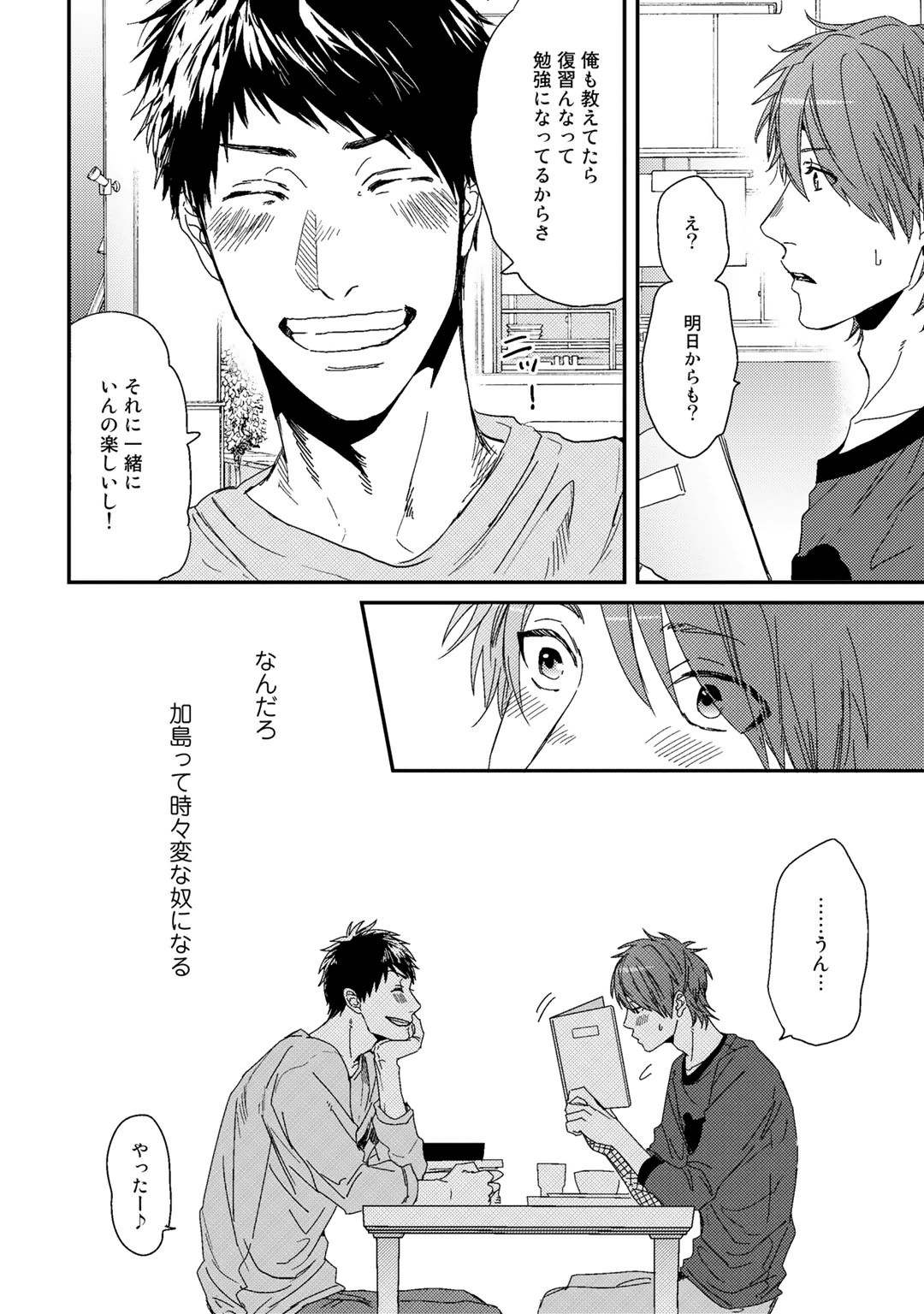 Yarichin ☆ Bitch Bu Vol.01 - Page 106