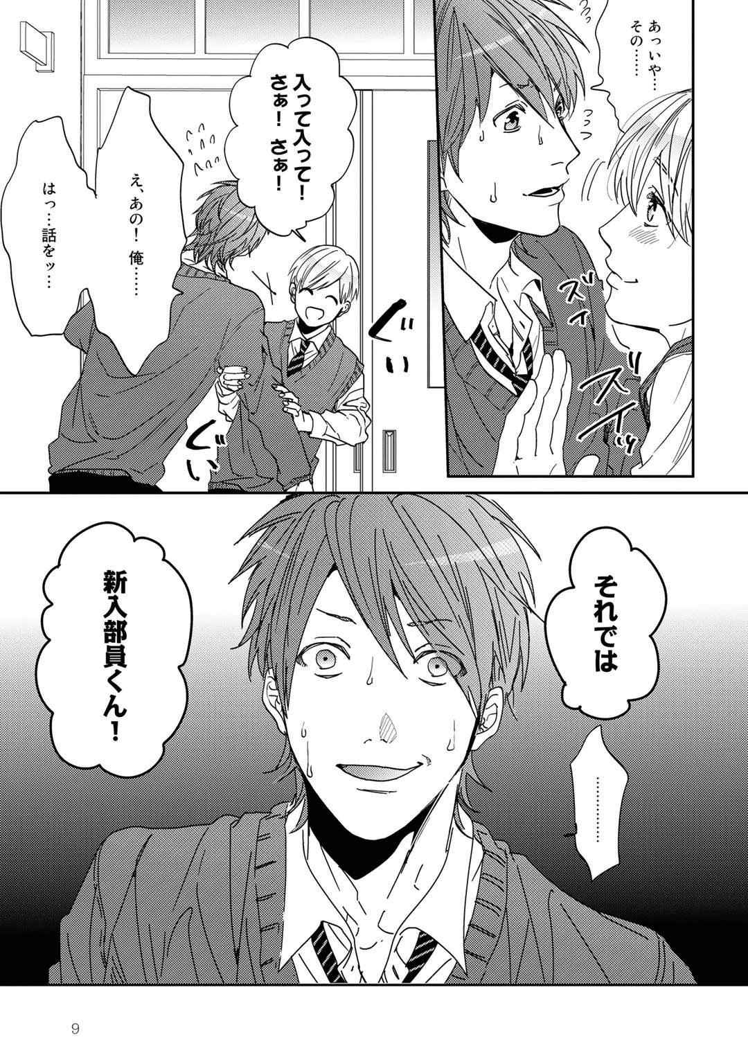 Yarichin ☆ Bitch Bu Vol.01 - Page 13