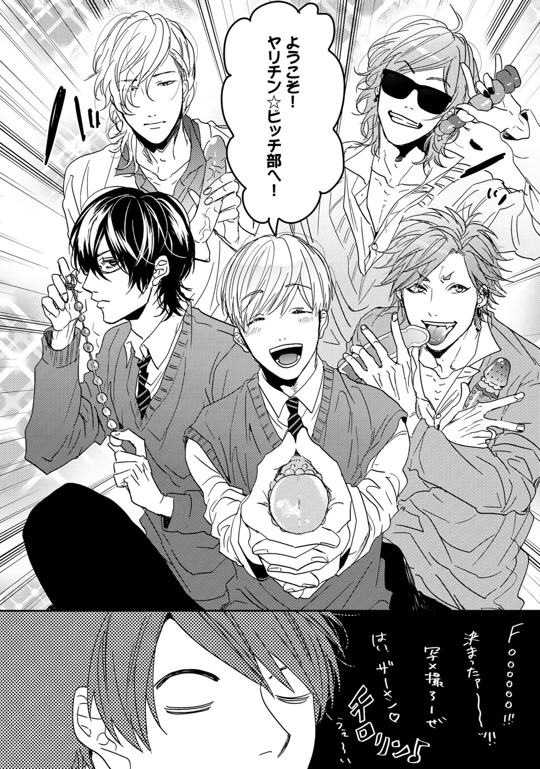 Yarichin ☆ Bitch Bu Vol.01 - Page 14