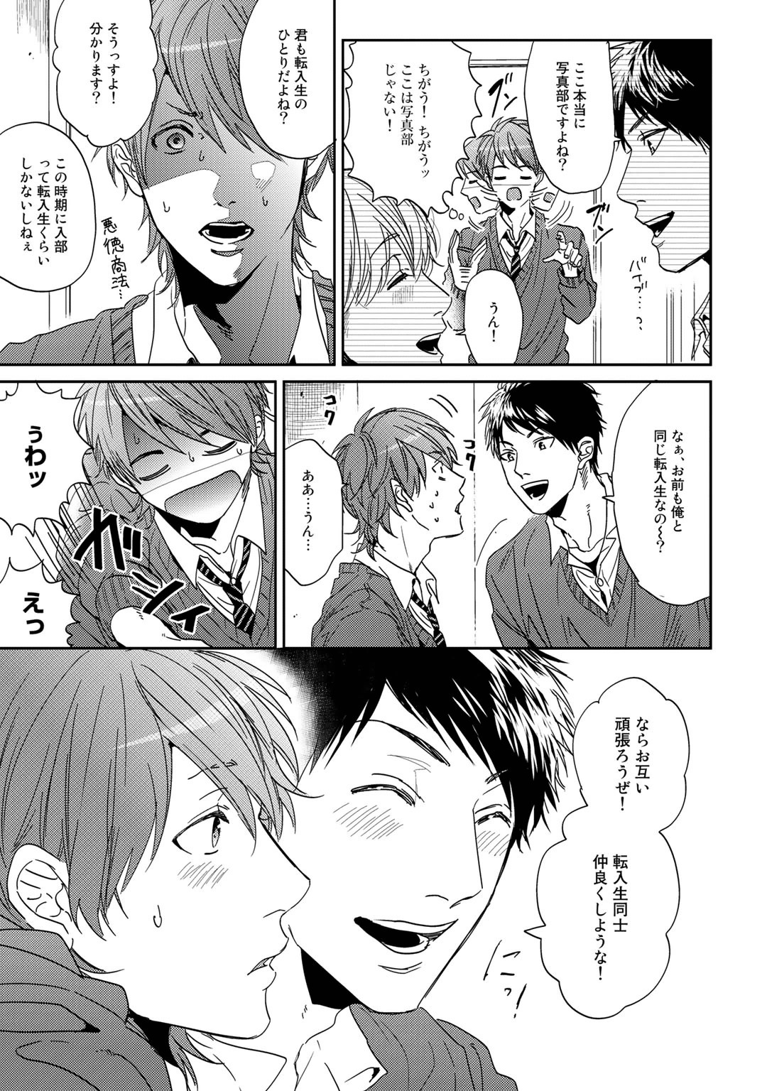 Yarichin ☆ Bitch Bu Vol.01 - Page 17