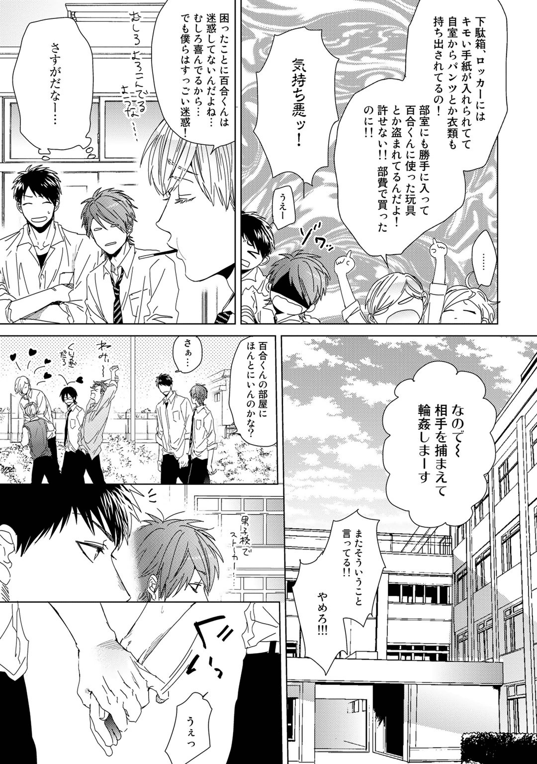 Yarichin ☆ Bitch Bu Vol.01 - Page 174
