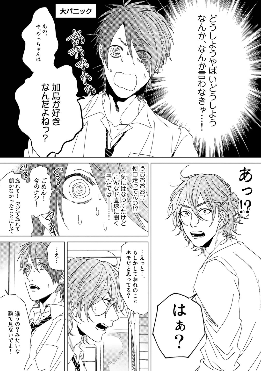 Yarichin ☆ Bitch Bu Vol.01 - Page 186