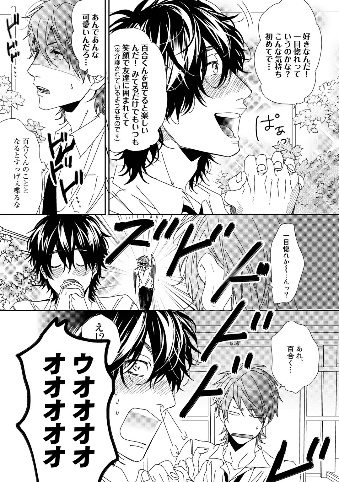 Yarichin ☆ Bitch Bu Vol.01 - Page 196