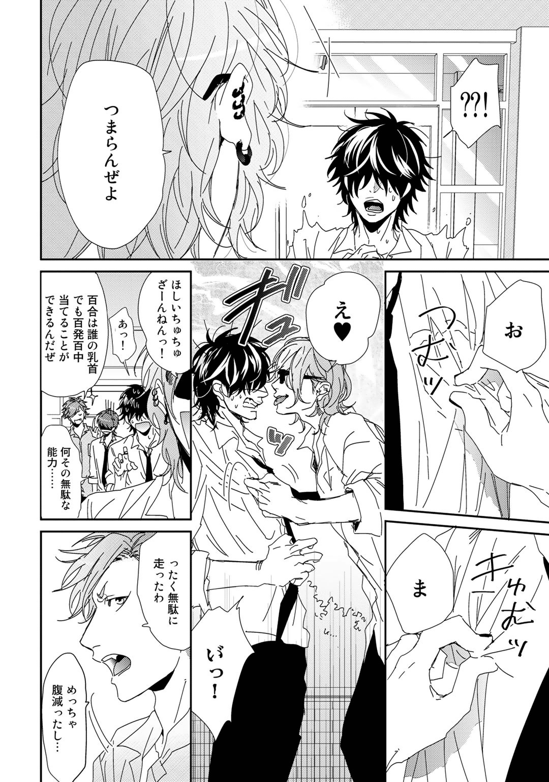 Yarichin ☆ Bitch Bu Vol.01 - Page 201