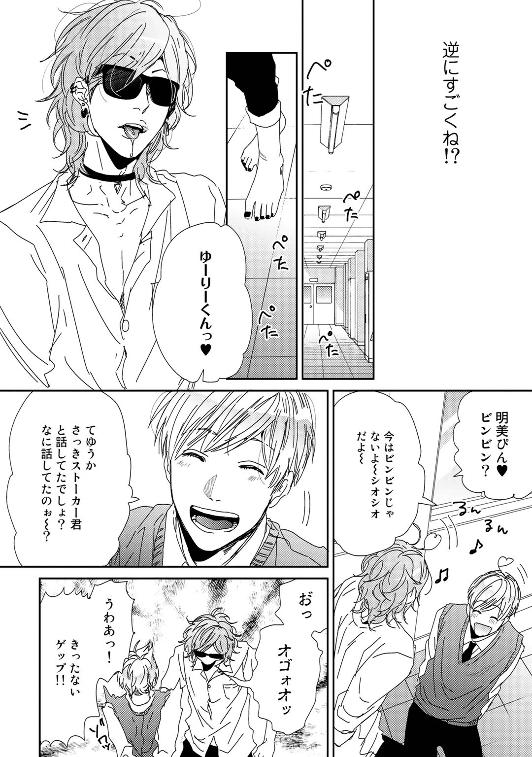 Yarichin ☆ Bitch Bu Vol.01 - Page 205