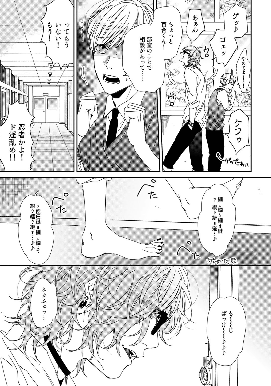 Yarichin ☆ Bitch Bu Vol.01 - Page 206