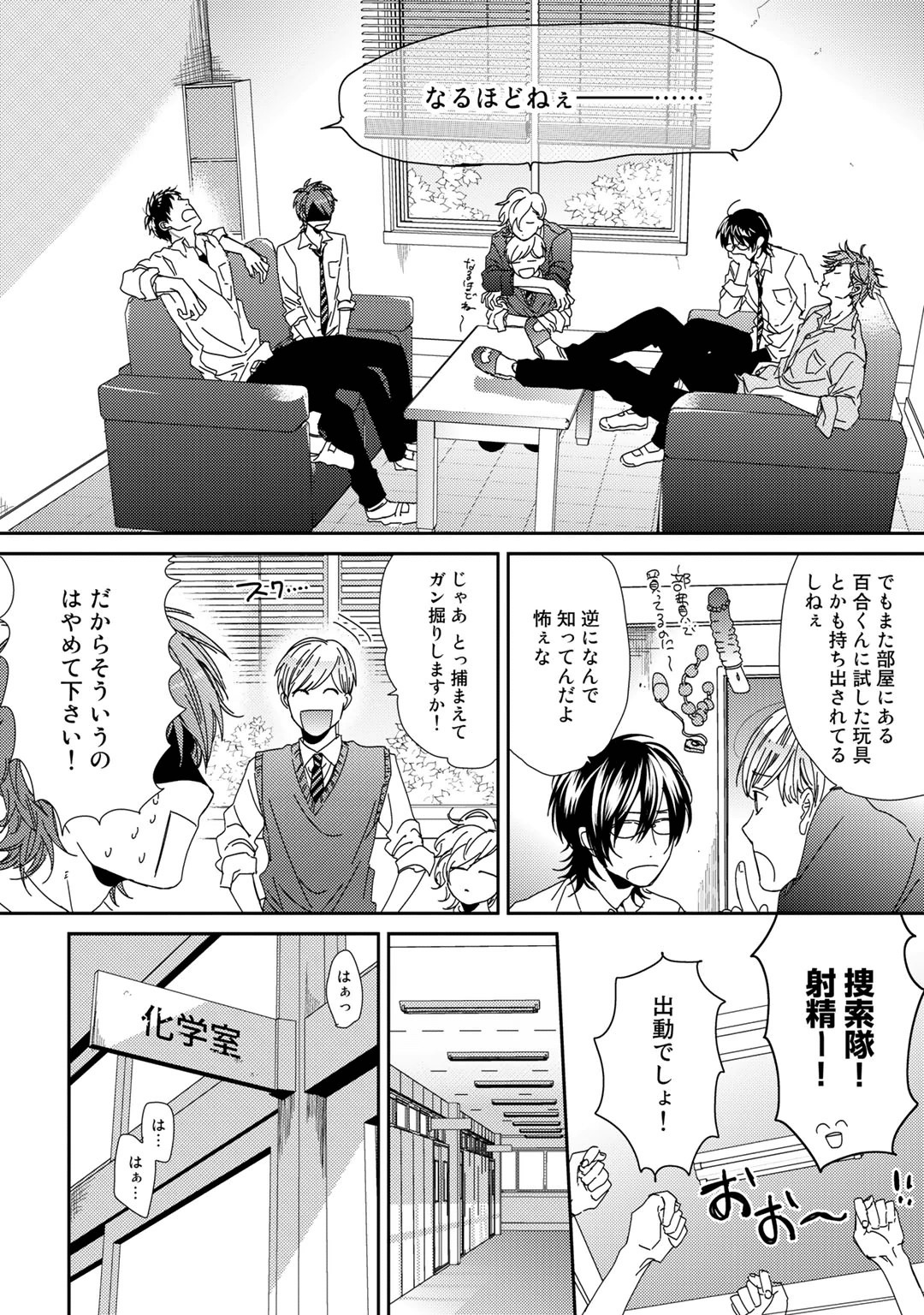 Yarichin ☆ Bitch Bu Vol.01 - Page 209