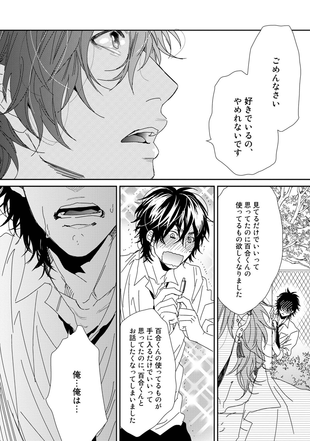 Yarichin ☆ Bitch Bu Vol.01 - Page 215