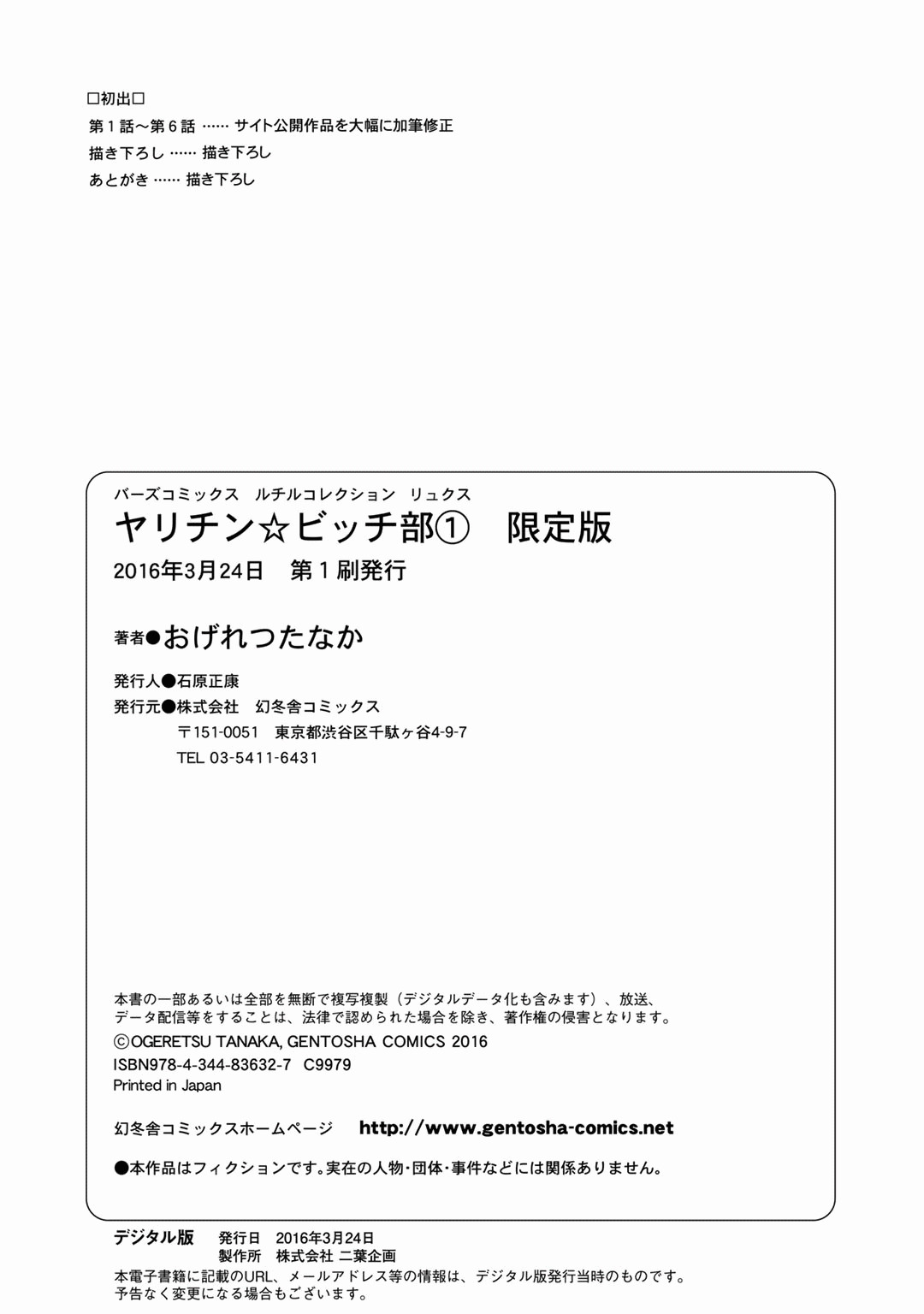 Yarichin ☆ Bitch Bu Vol.01 - Page 244