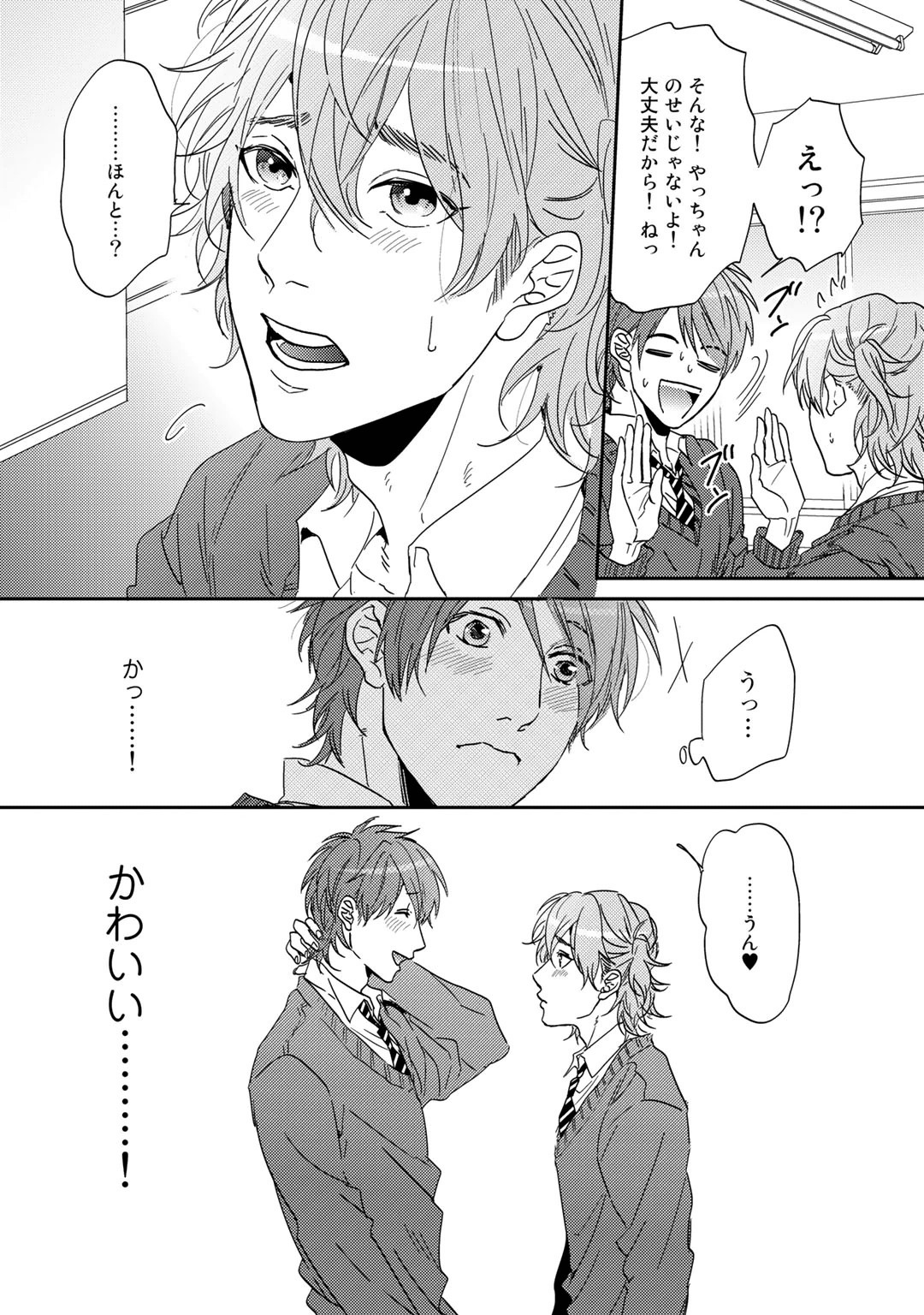 Yarichin ☆ Bitch Bu Vol.01 - Page 34