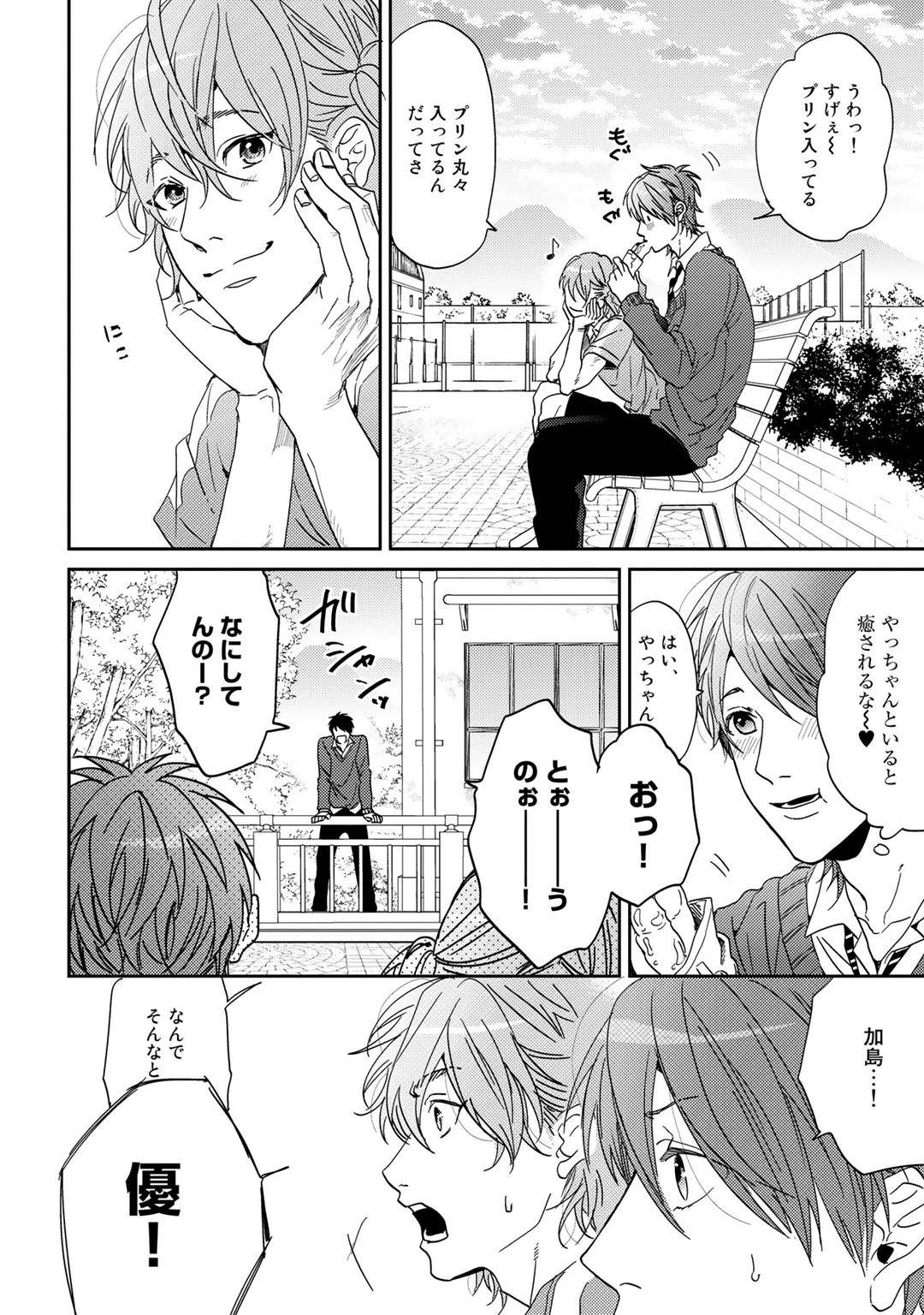 Yarichin ☆ Bitch Bu Vol.01 - Page 42