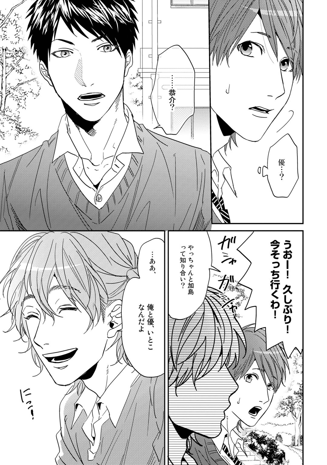 Yarichin ☆ Bitch Bu Vol.01 - Page 43