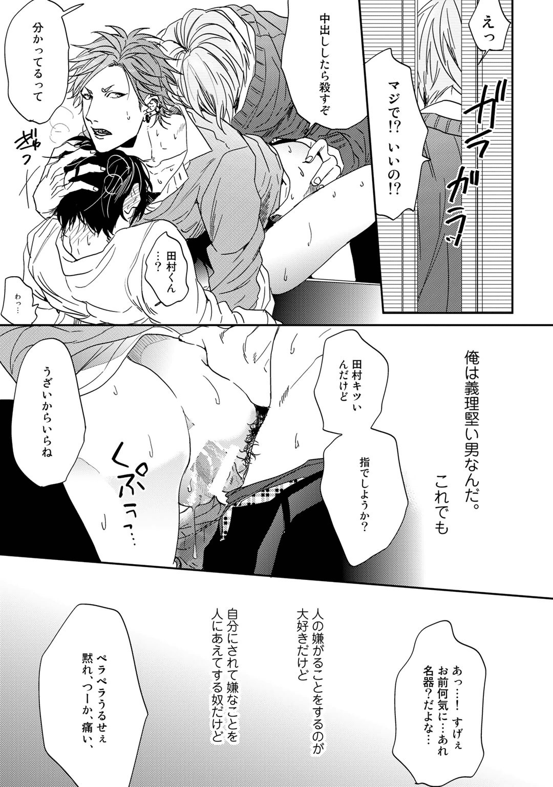 Yarichin ☆ Bitch Bu Vol.01 - Page 55