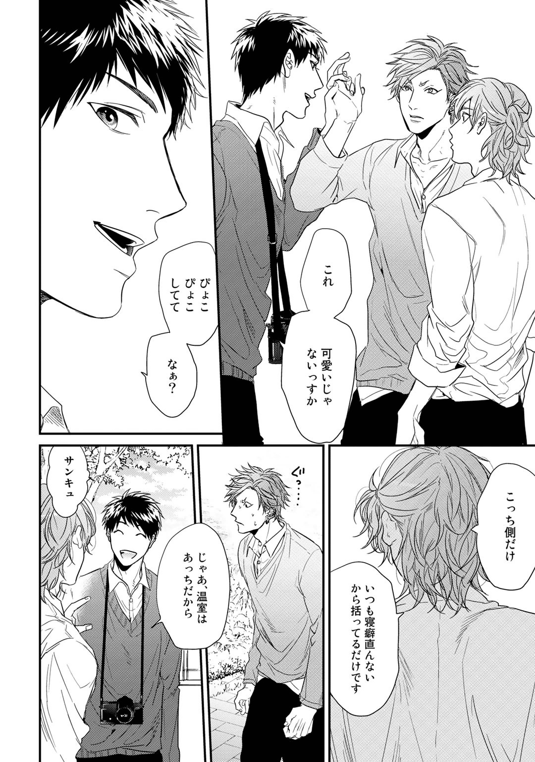 Yarichin ☆ Bitch Bu Vol.01 - Page 72