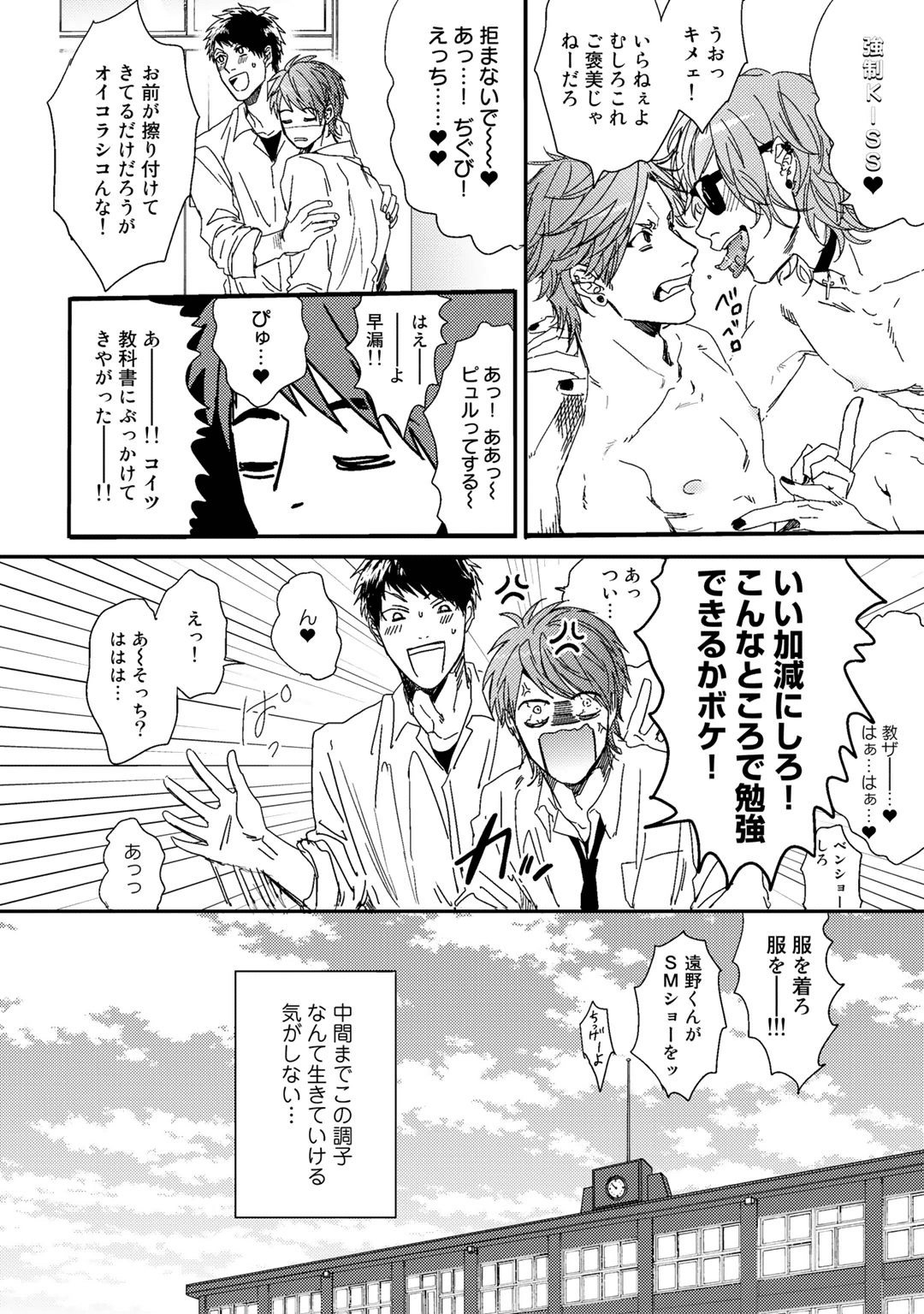 Yarichin ☆ Bitch Bu Vol.01 - Page 98