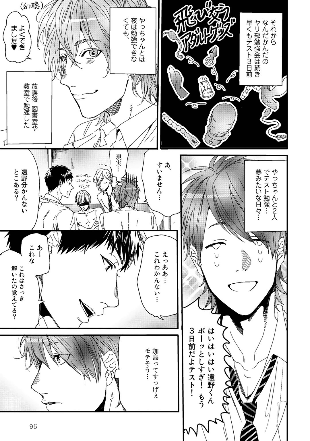Yarichin ☆ Bitch Bu Vol.01 - Page 99