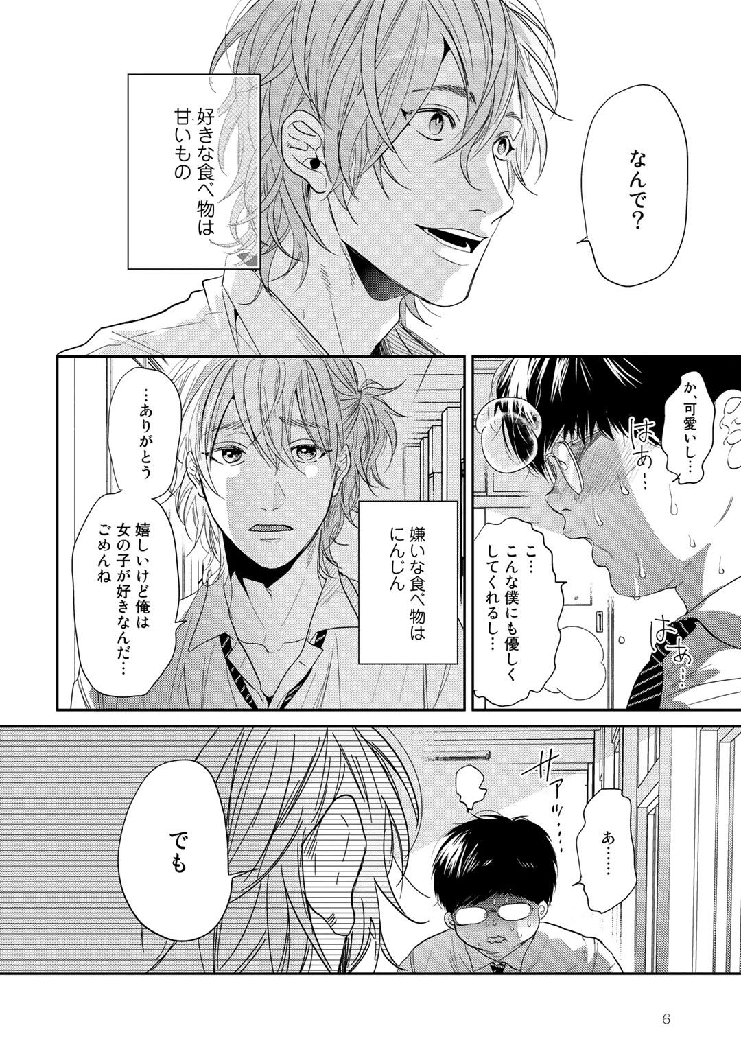 Yarichin ☆ Bitch Bu Vol.02 - Page 10