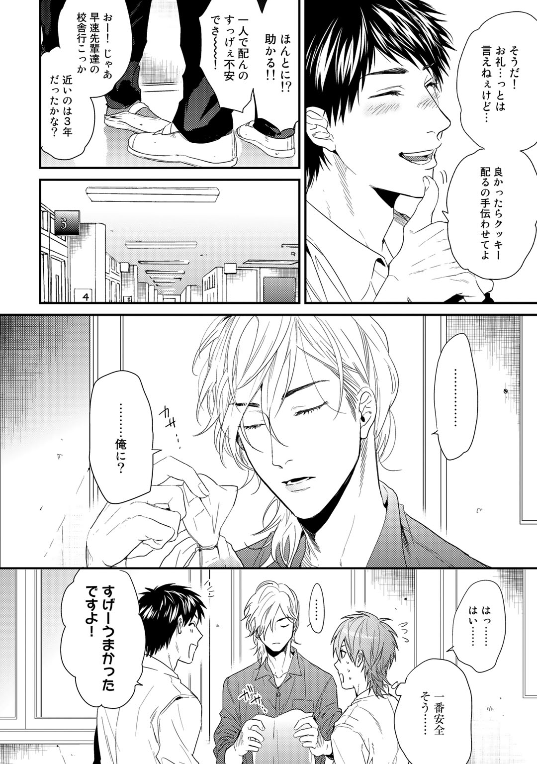 Yarichin ☆ Bitch Bu Vol.02 - Page 194