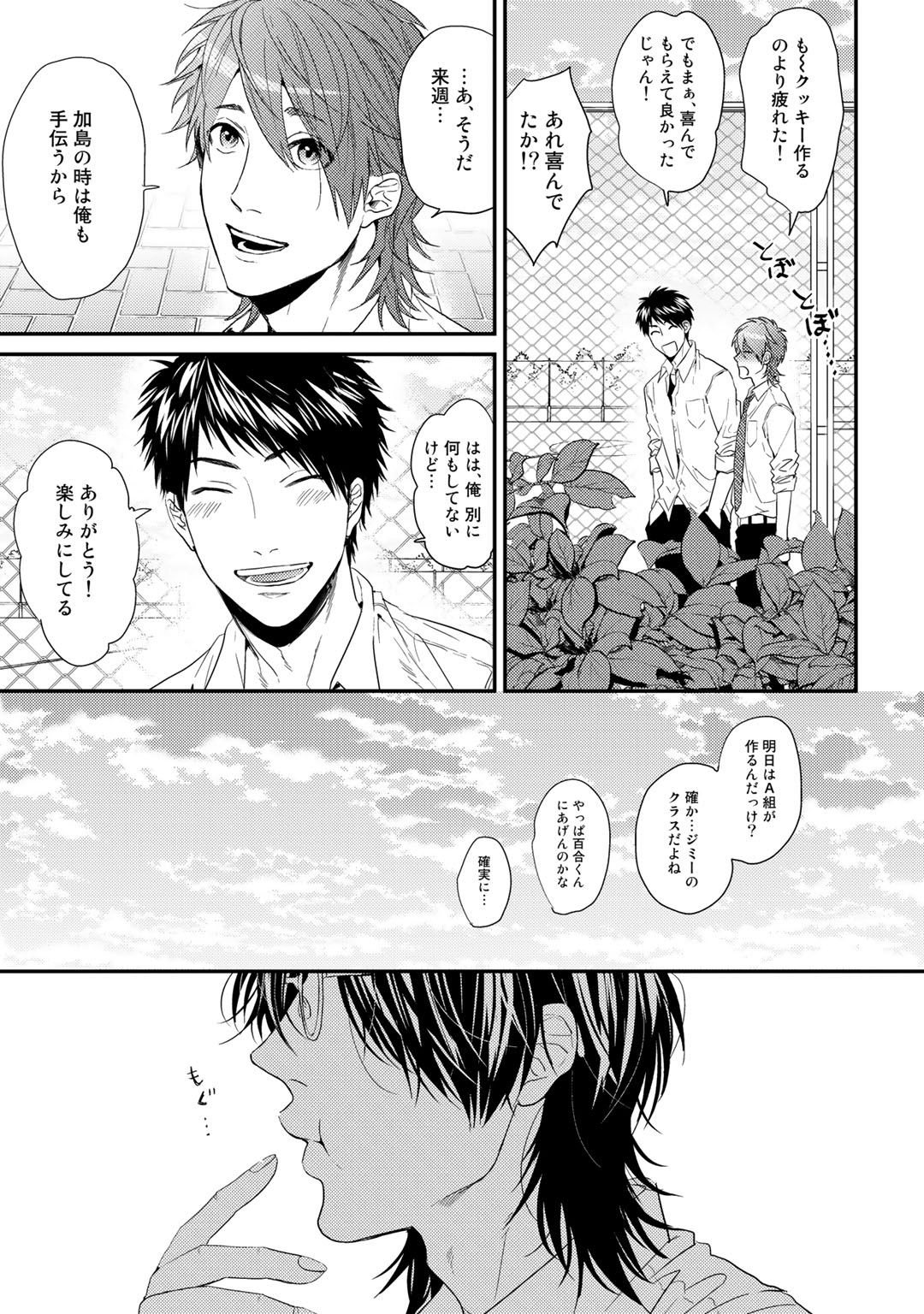 Yarichin ☆ Bitch Bu Vol.02 - Page 197