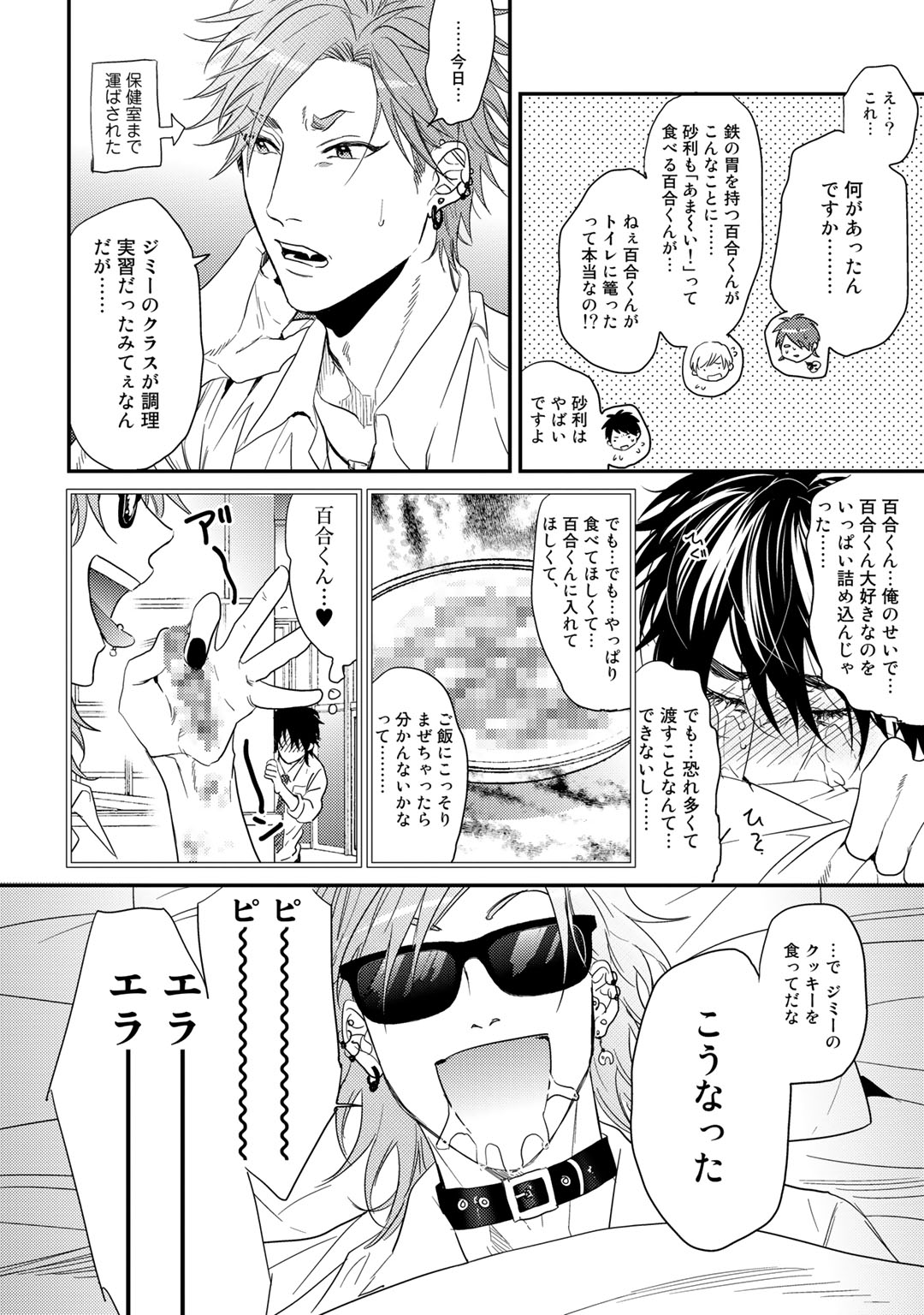 Yarichin ☆ Bitch Bu Vol.02 - Page 200