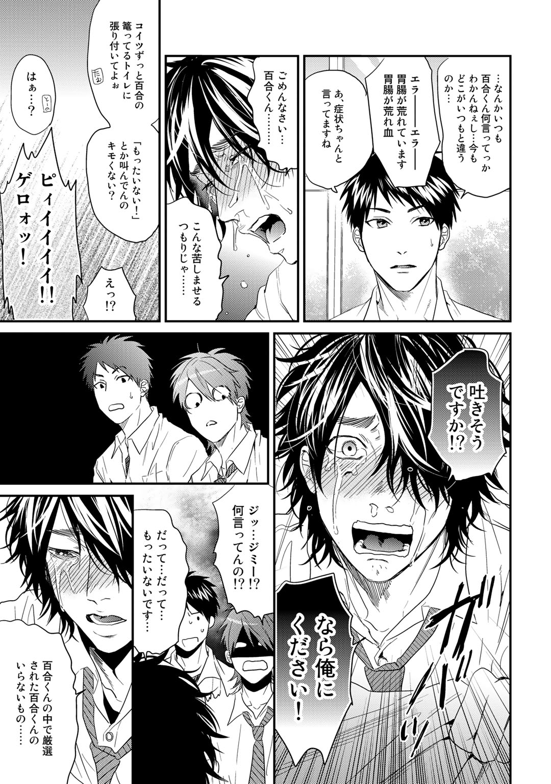 Yarichin ☆ Bitch Bu Vol.02 - Page 201