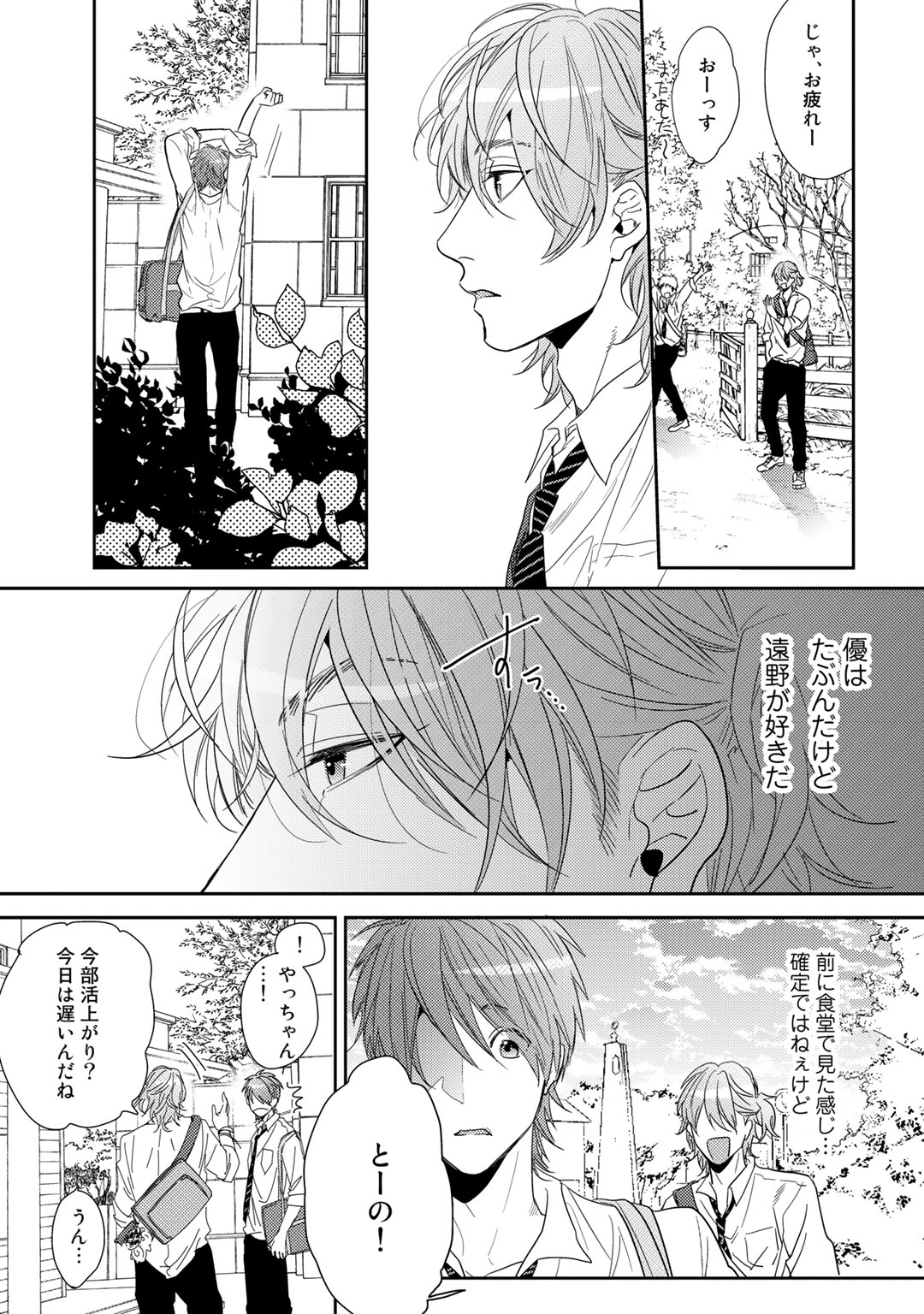 Yarichin ☆ Bitch Bu Vol.02 - Page 23