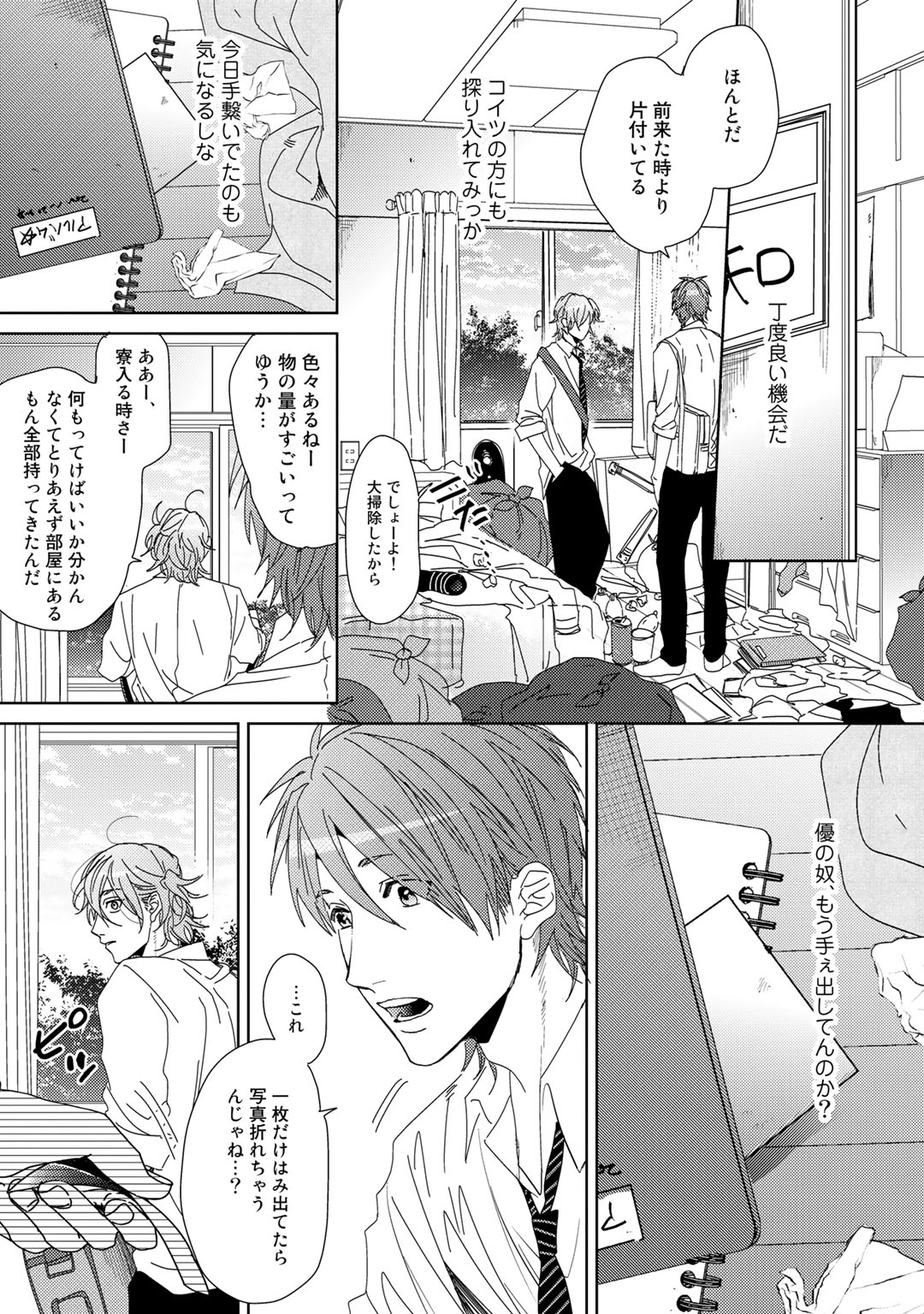 Yarichin ☆ Bitch Bu Vol.02 - Page 25