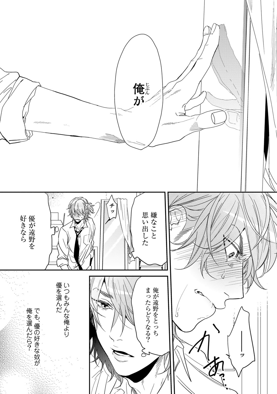Yarichin ☆ Bitch Bu Vol.02 - Page 33